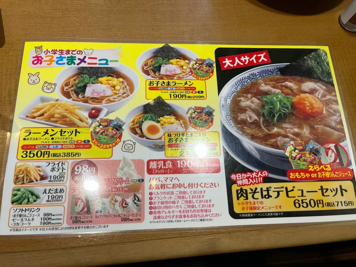 お子様メニュー