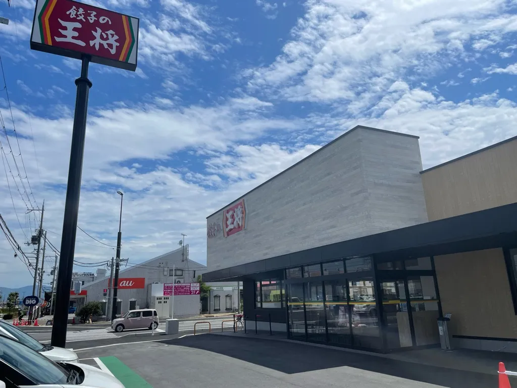 国道8号線付近のお店「餃子の王将 長浜店」を紹介する記事「餃子の王将 長浜店——営業時間・支払い・駐車場・持ち帰りガイド」の写真