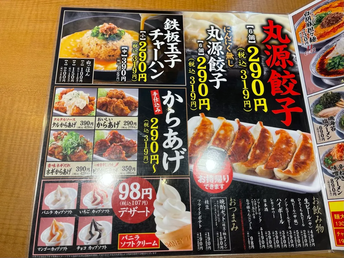 メニュー表2