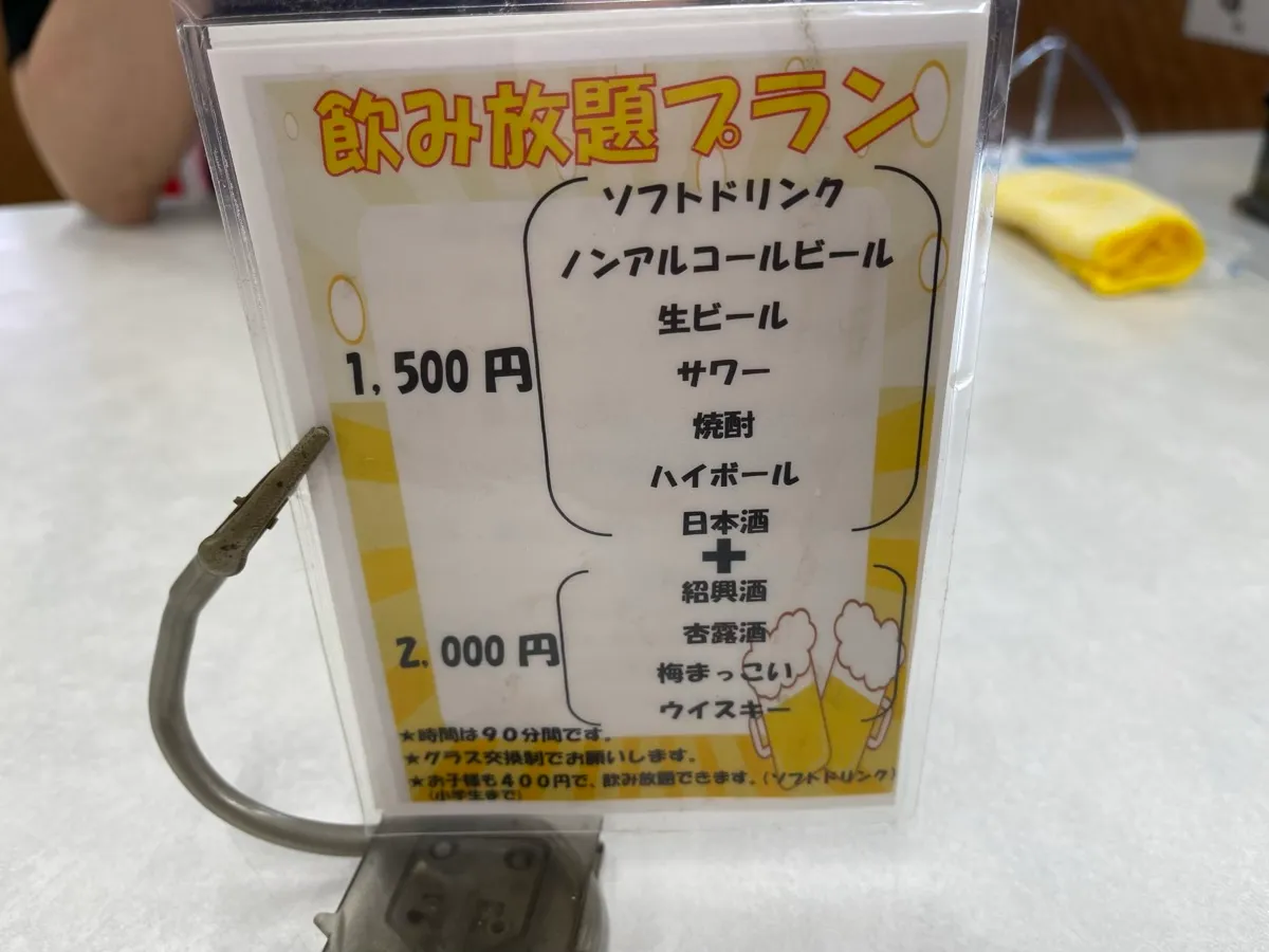 飲み放題プラン