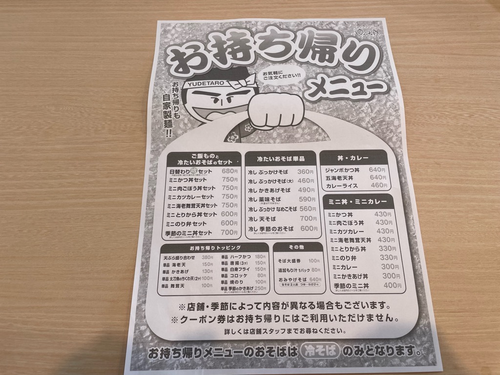 持ち帰りメニュー