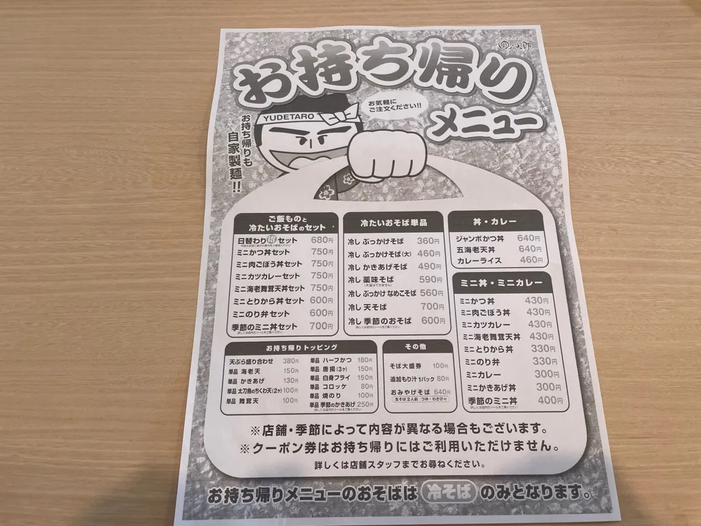 持ち帰りメニュー