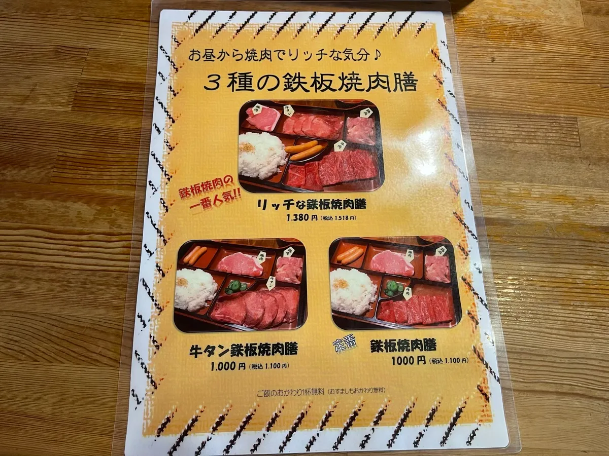 ランチメニュー