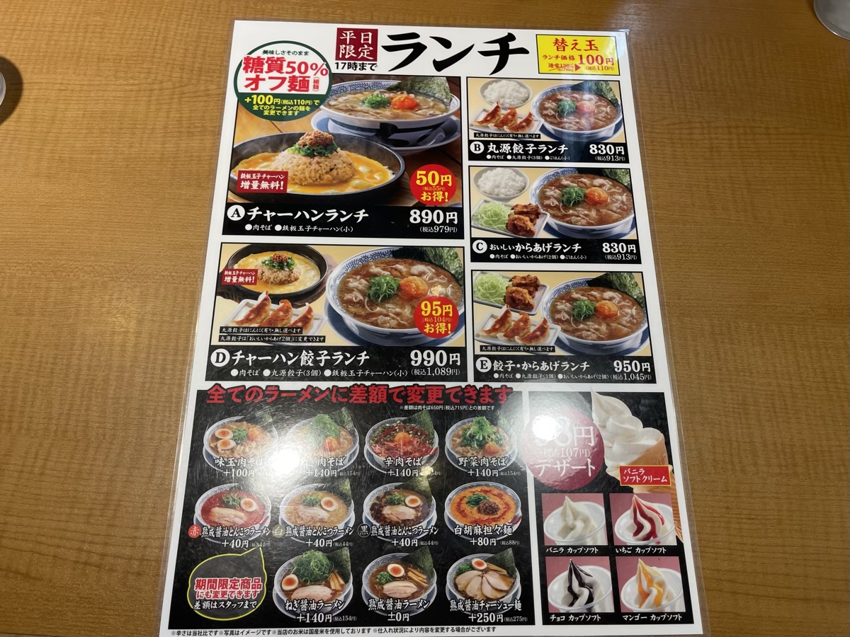 メニュー表3