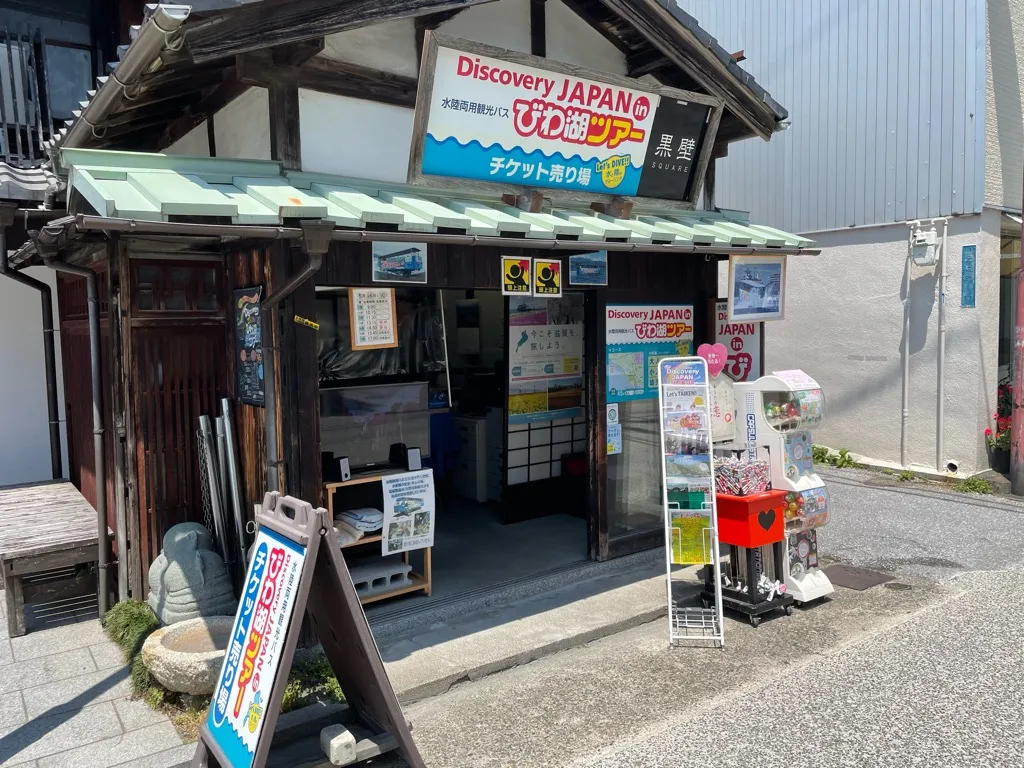 びわ湖ツアー 黒壁スクエア案内所