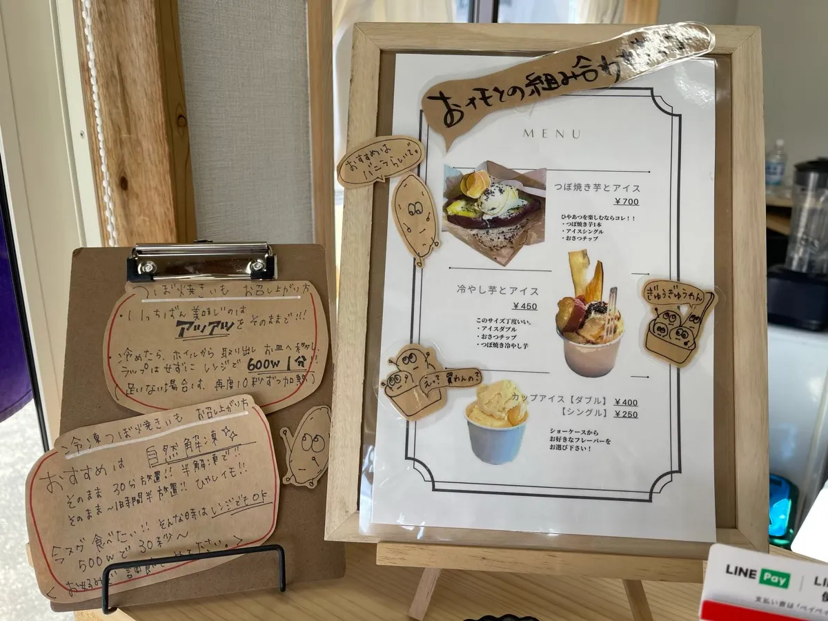 お芋との組み合わせメニュー