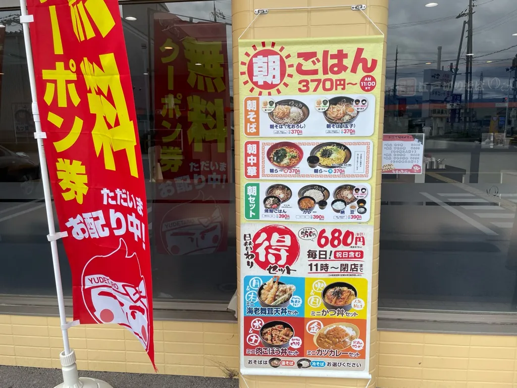 得セット