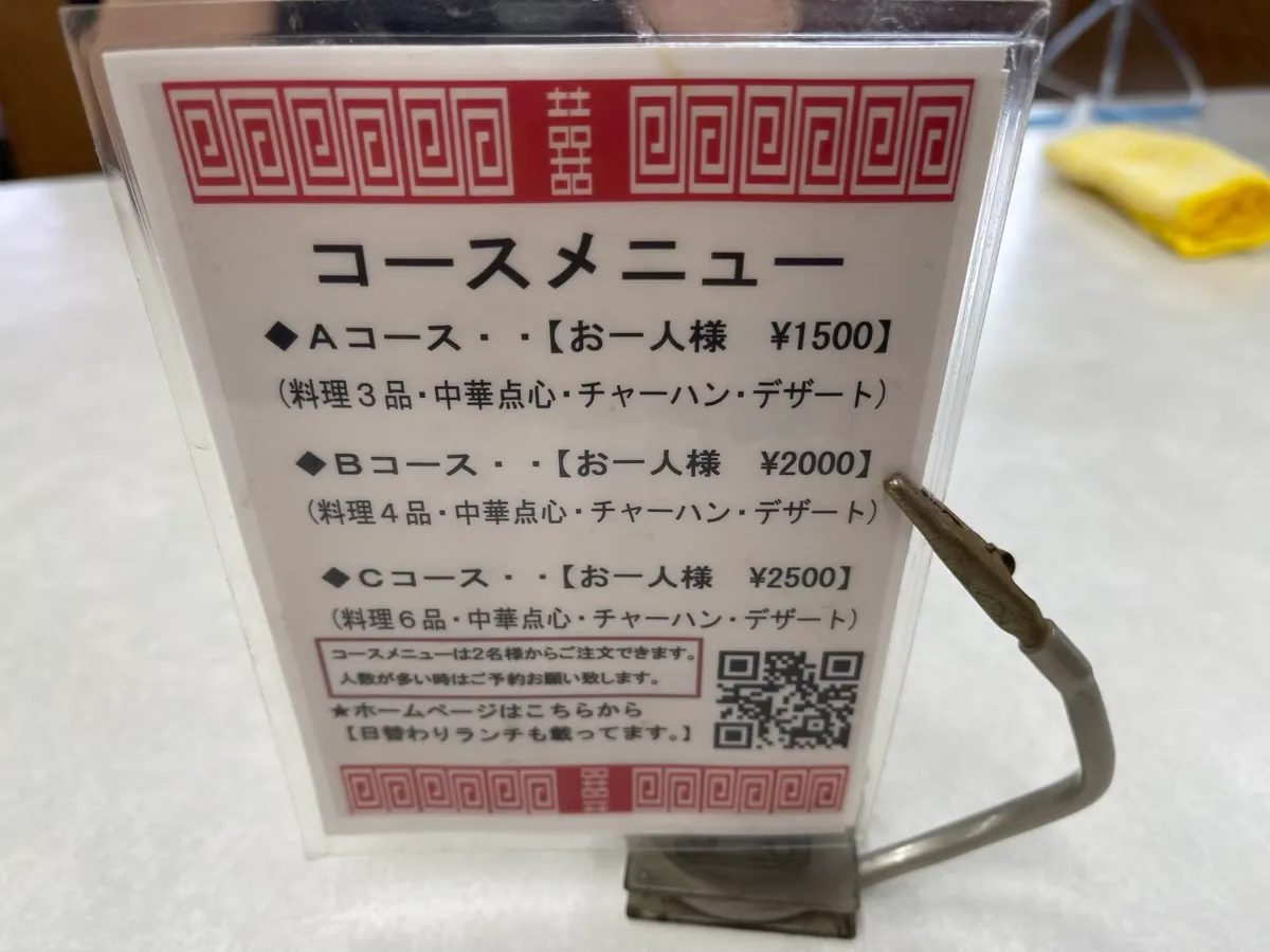 コースメニュー