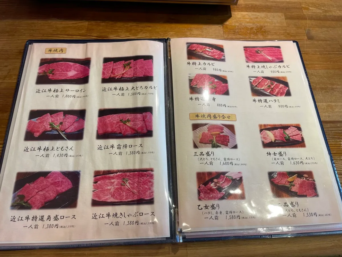 近江牛メニュー