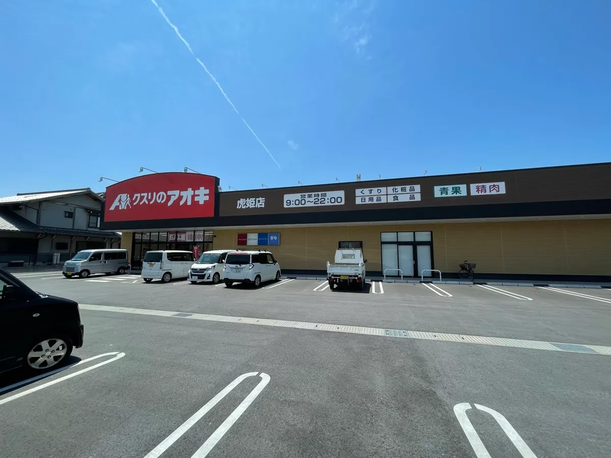 旧虎姫町のお店「クスリのアオキ虎姫店」を紹介する記事「虎姫で薬も食材も——クスリのアオキ虎姫店の使い方メモ」の写真
