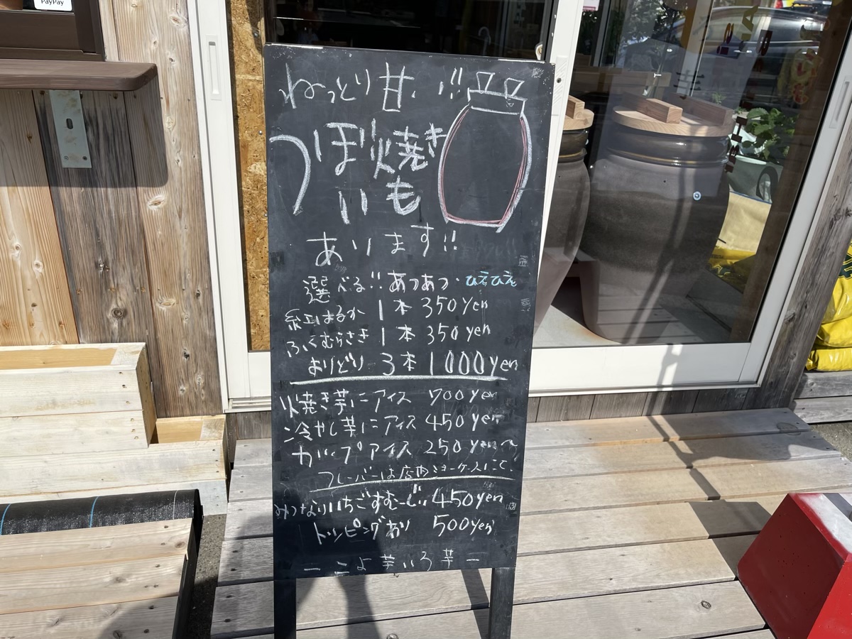 黒板メニュー(つぼ焼きいも)