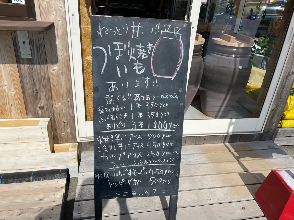 黒板メニュー(つぼ焼きいも)