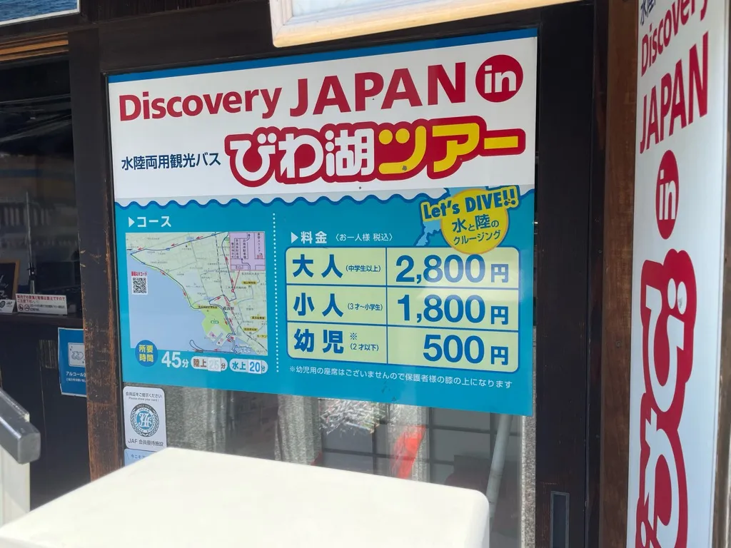 びわ湖ツアー料金