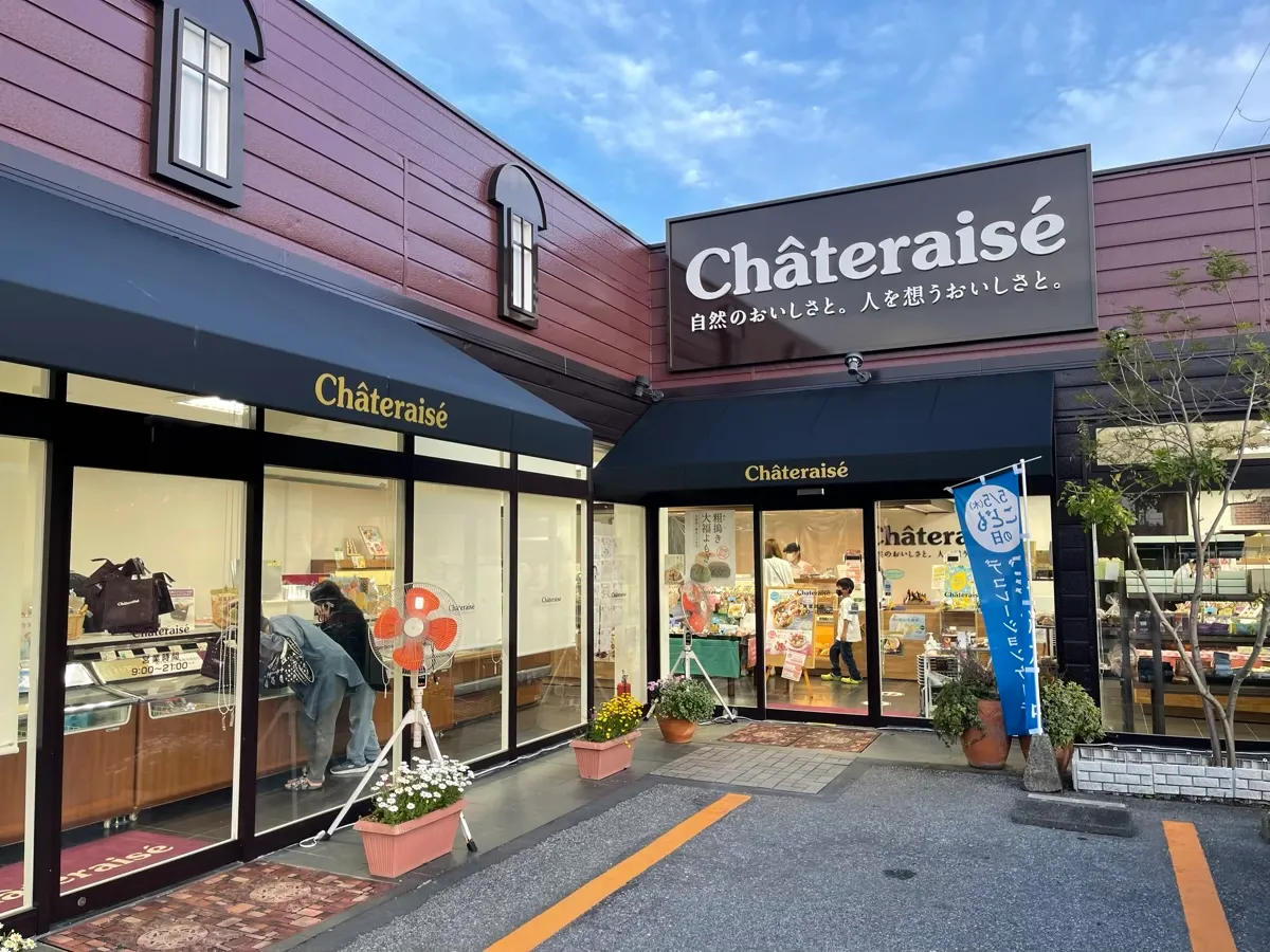 国道8号線付近のお店「シャトレーゼ 長浜店」を紹介する記事「長浜市にあるケーキとアイスクリームのお店「シャトレーゼ 長浜店」」の写真
