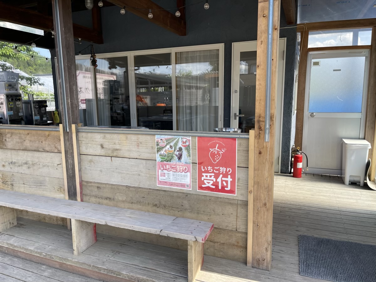 いちご狩り受付