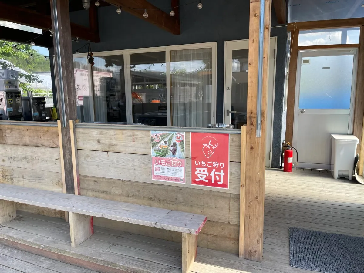 いちご狩り受付