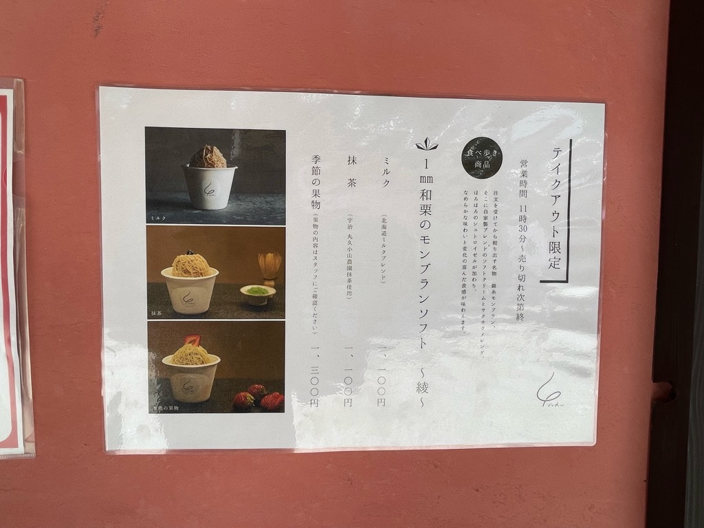 テイクアウトメニュー