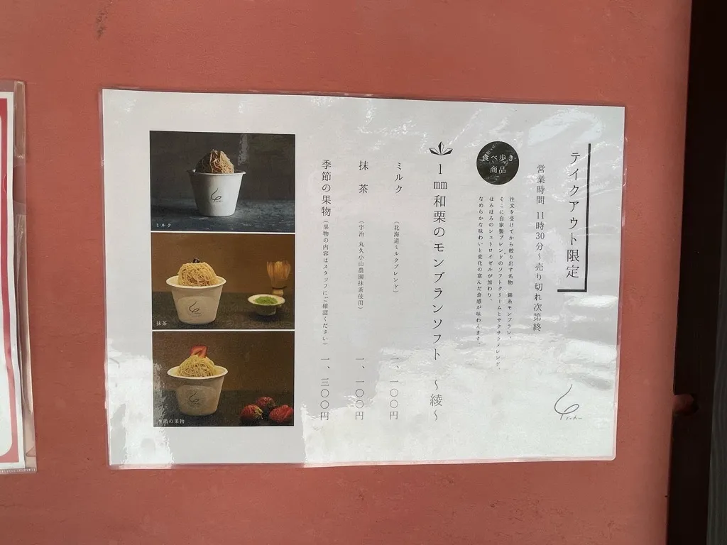 テイクアウトメニュー