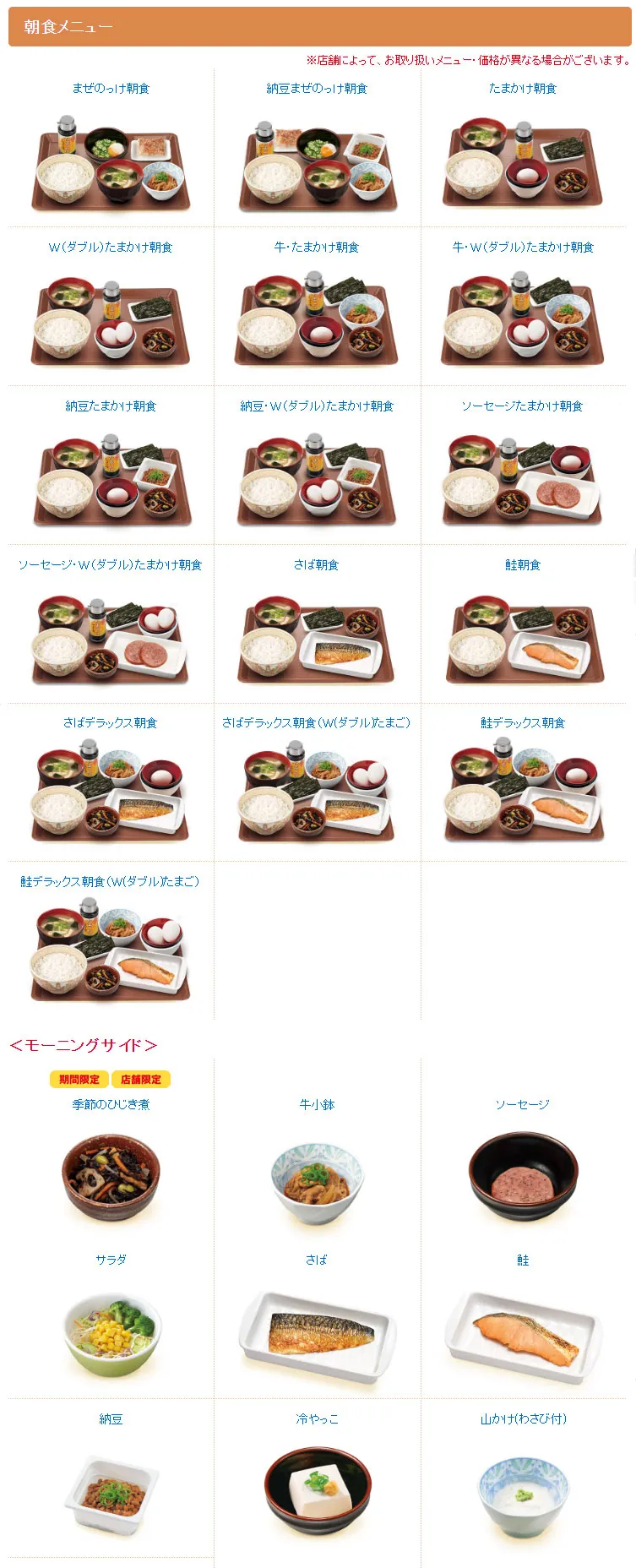 朝食メニュー