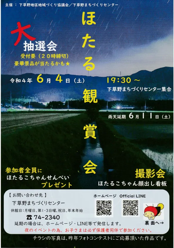 ほたる鑑賞会