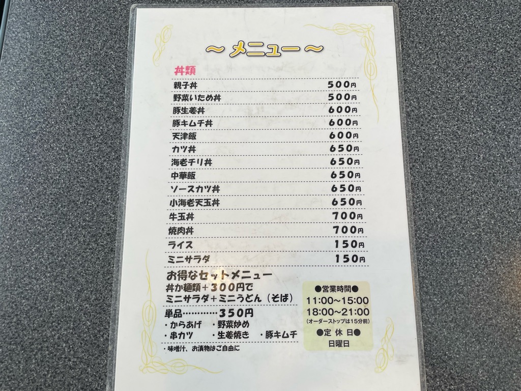 丼・定食の一例