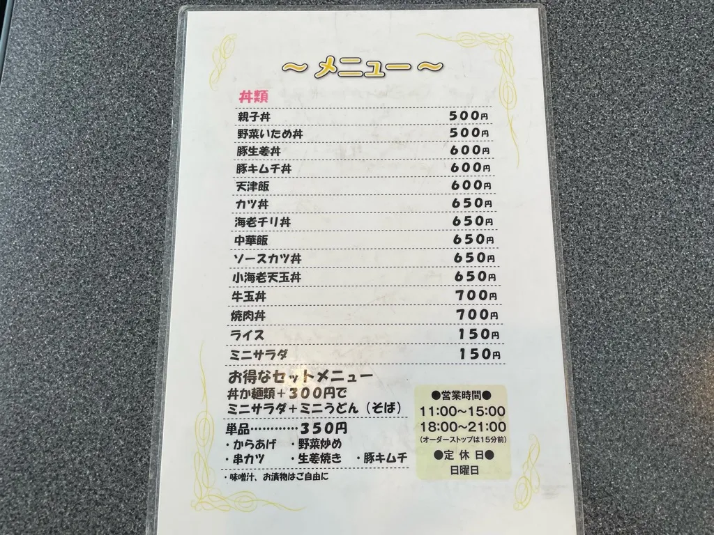 丼・定食の一例