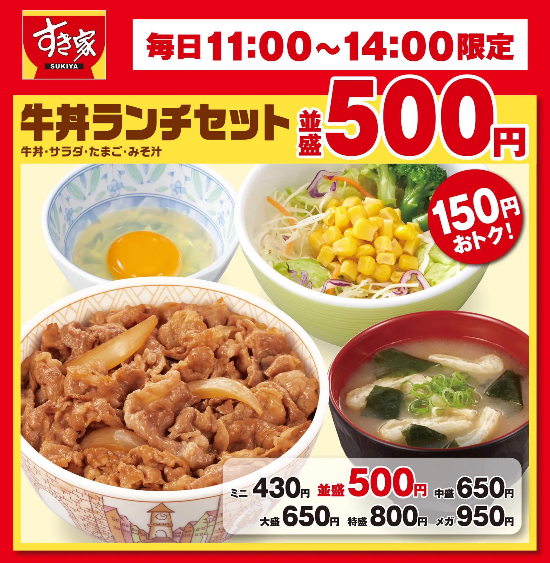 長浜IC付近のお店「すき家 長浜IC店」を紹介する記事「何かと話題の牛丼屋「すき家 長浜IC店」」の写真の写真(4枚目)