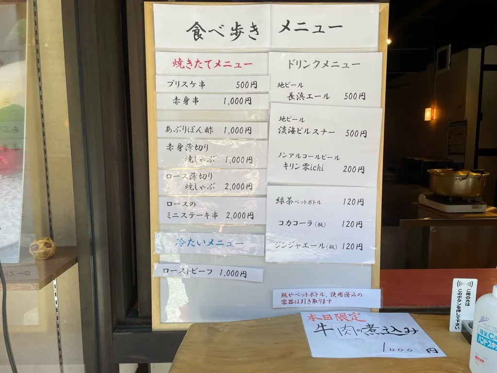 食べ歩きメニュー