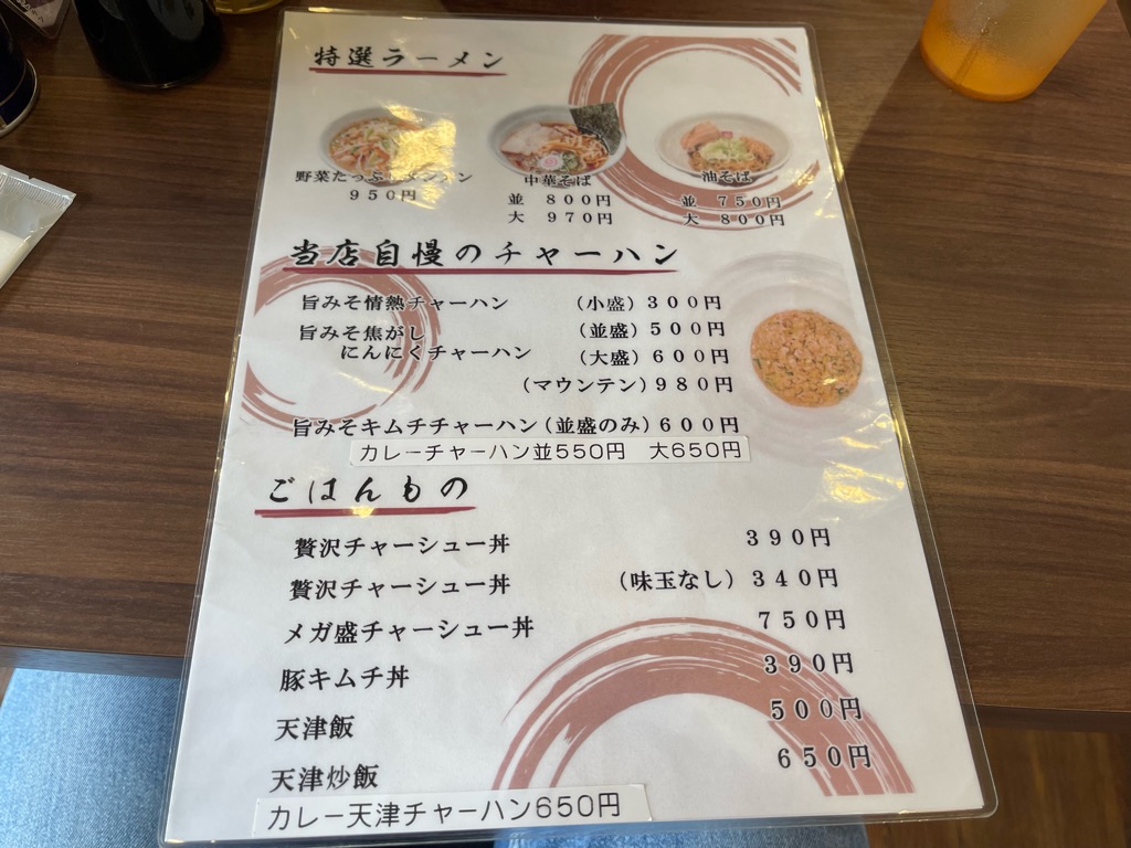 メニュー