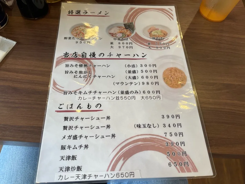 メニュー