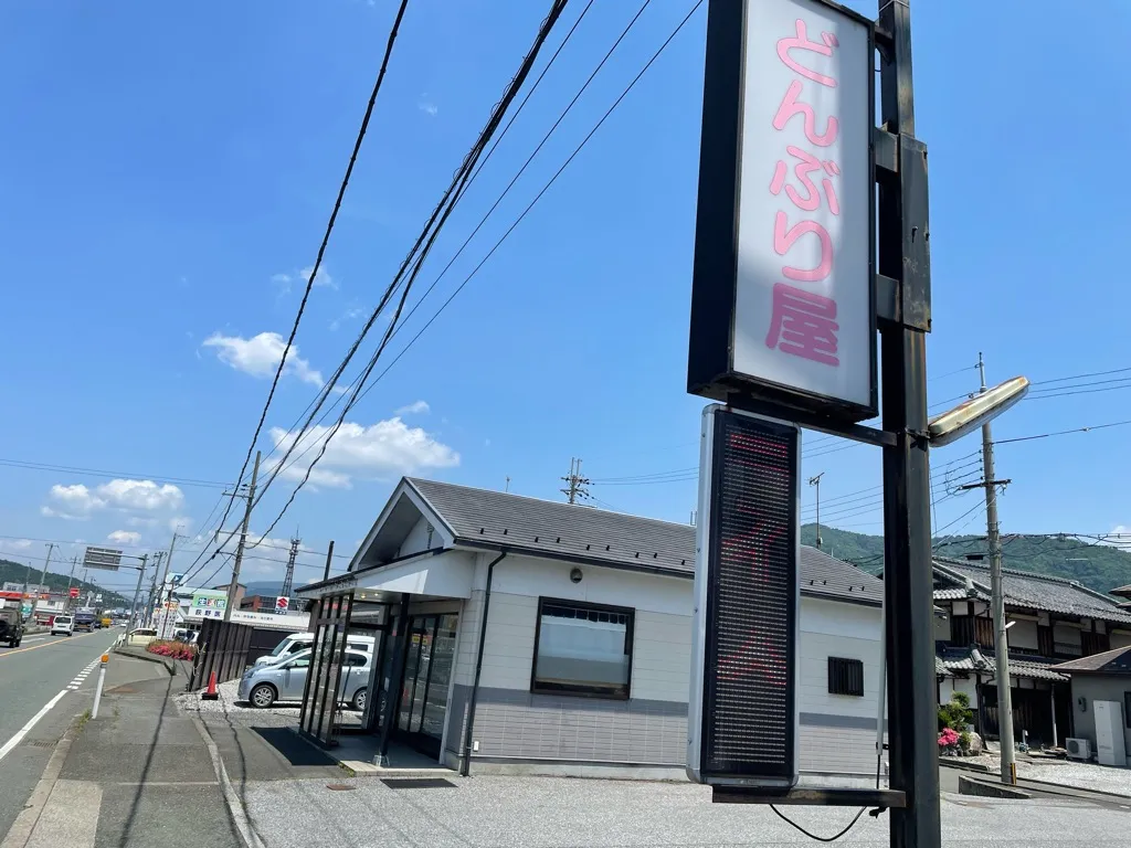 旧木之本町のお店「どんぶり屋」を紹介する記事「木之本・国道8号のコスパ食堂——「どんぶり屋」ガイド」の写真