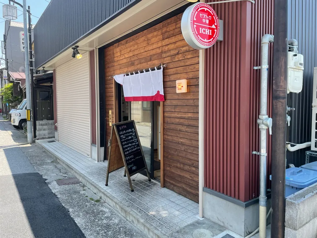 長浜駅前のお店「ビストロ中華ICHI」を紹介する記事「長浜市に本格的な四川・広東の「ビストロ中華ICHI」ランチもあります」の写真