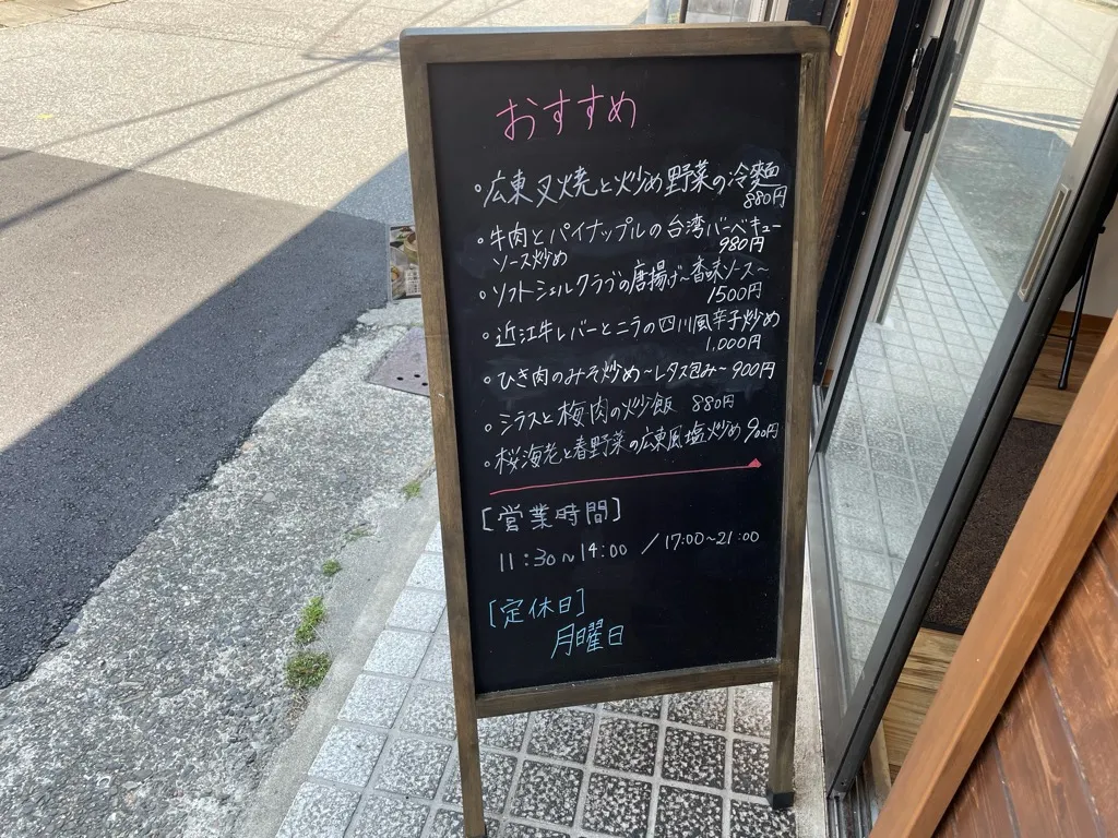 長浜駅前にある中華のお店「ビストロ中華ICHI」の料理・メニュー（3/7）