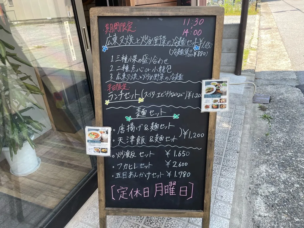 長浜駅前のお店「ビストロ中華ICHI」を紹介する記事「ビストロ中華ICHIへの行き方・営業時間・予約の注意点」の写真