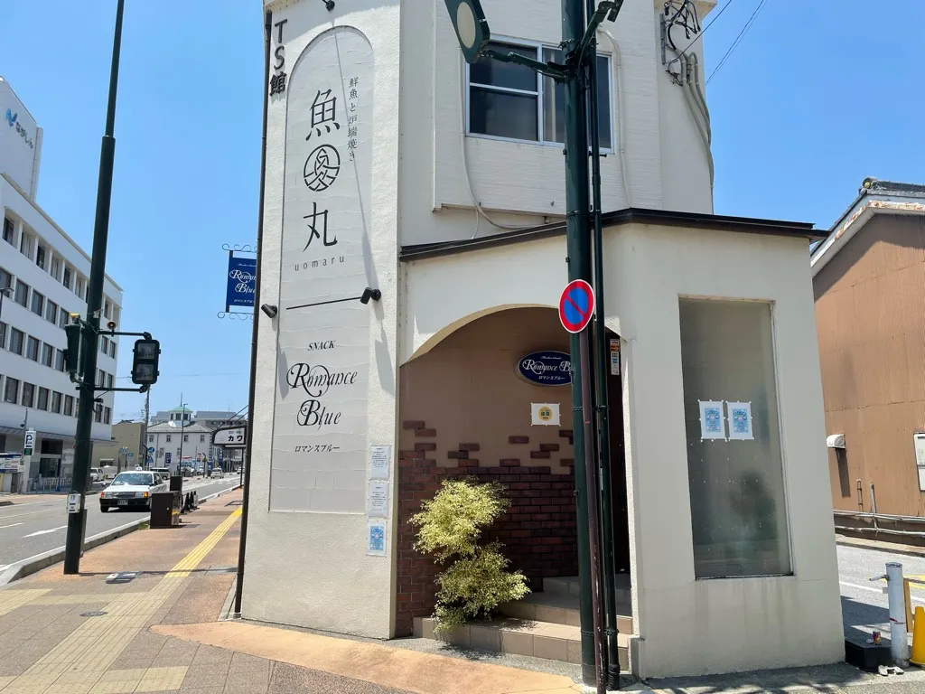 長浜駅前にある郷土料理・ご当地のお店「炉端と日本酒 魚丸 長浜店」の外観