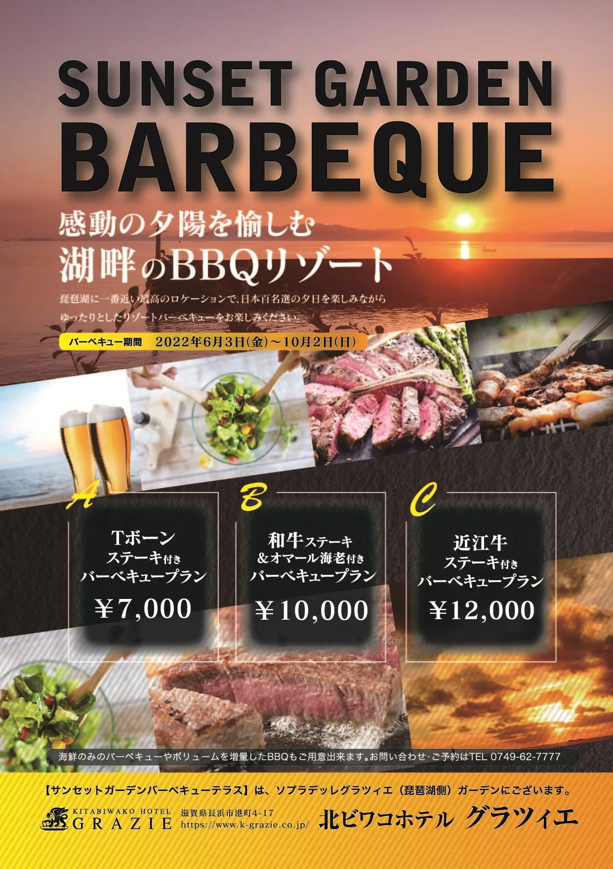 長浜駅前のお店「サンセットガーデンBBQ」を紹介する記事「長浜市の北ビワコホテルグラツィエで開催されている「サンセットガーデンBBQ」に行ってきました!」の写真