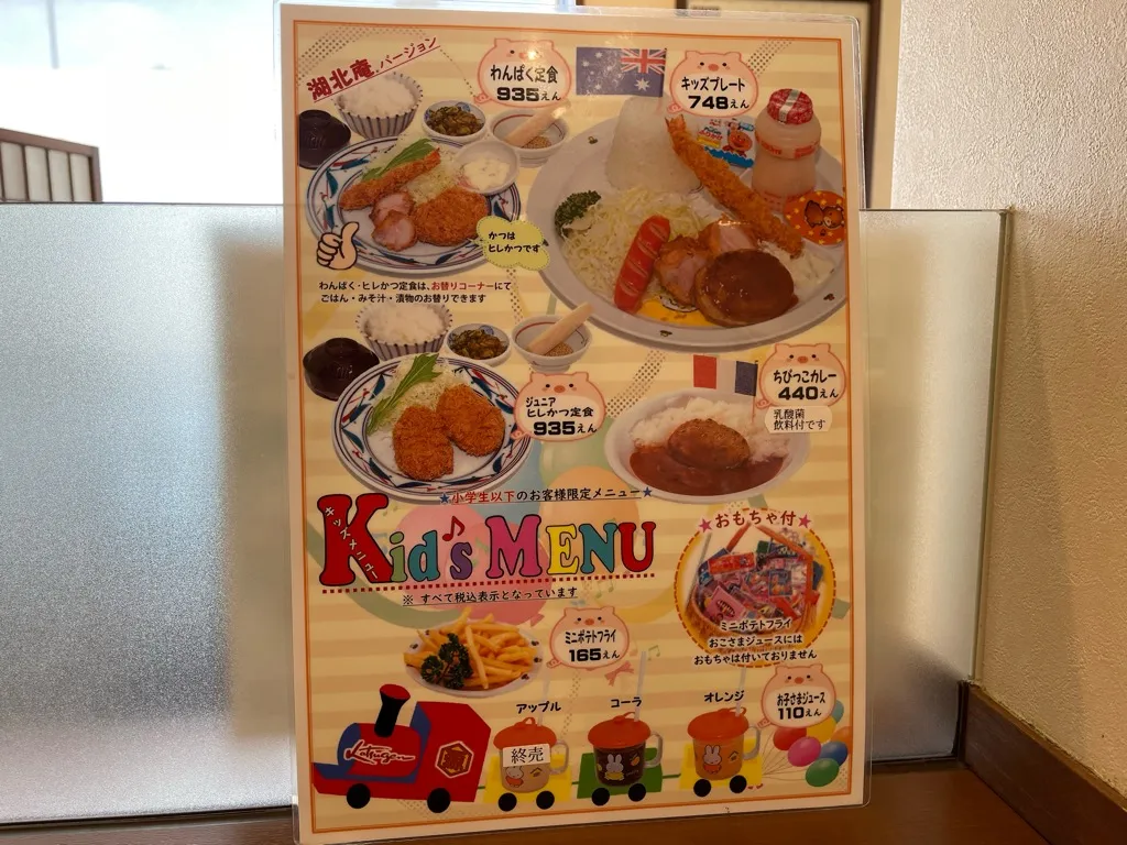 キッズメニュー