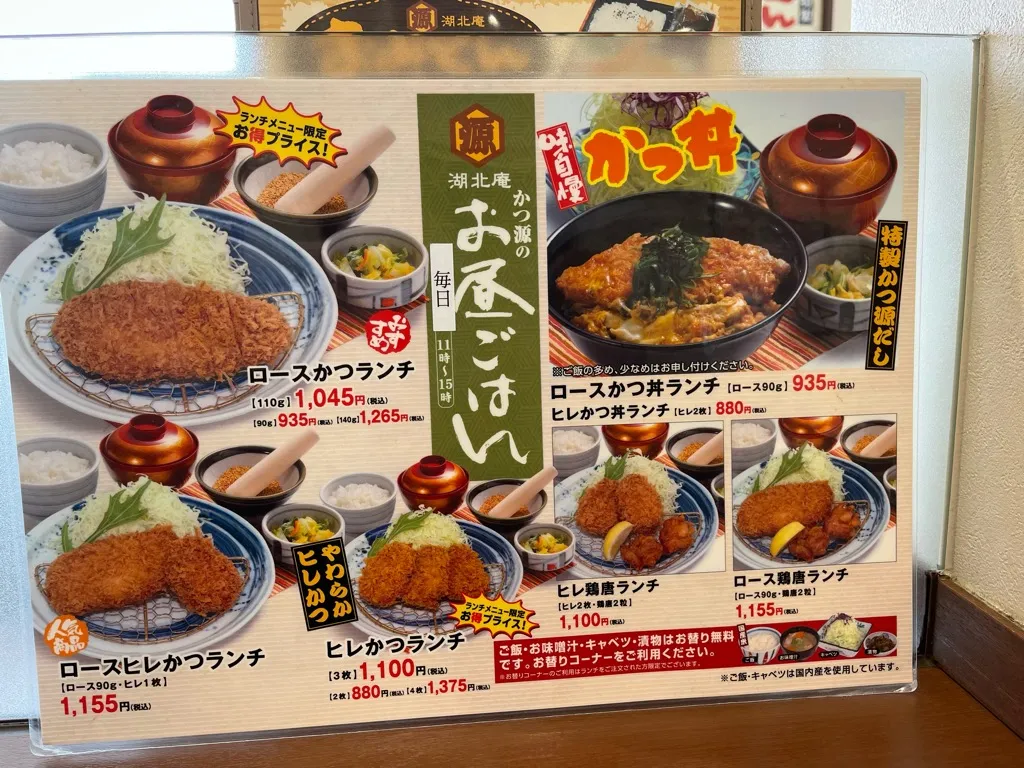 ランチメニュー