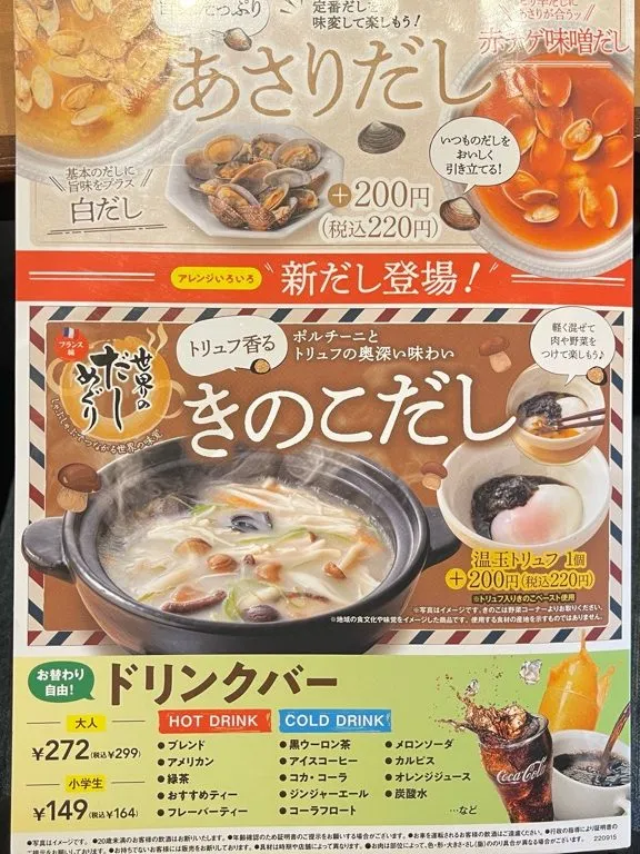 期間限定のだし