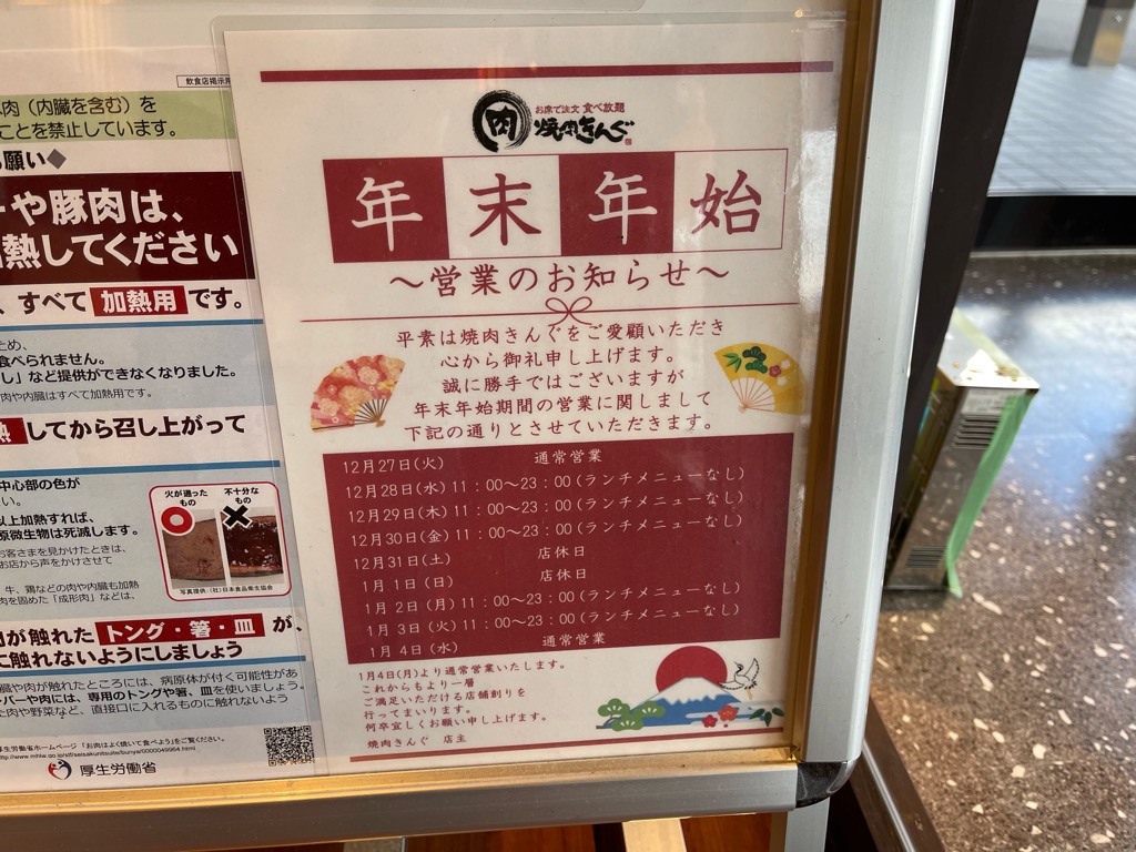 焼肉きんぐ長浜店のコースガイド|58品・きんぐ・プレミアムの違い