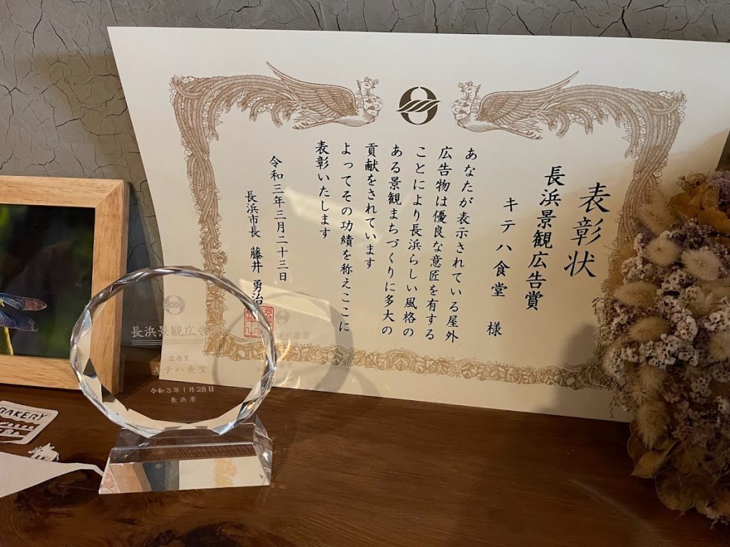 長浜景観広告賞