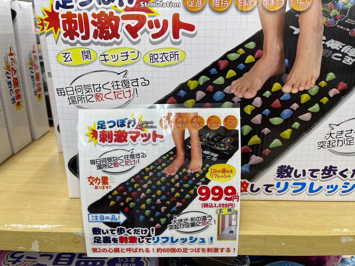 刺激マット
