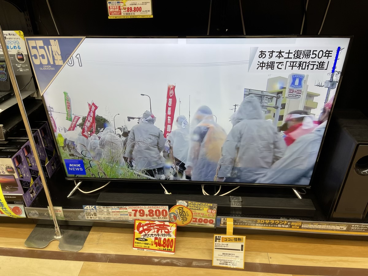 テレビ激安