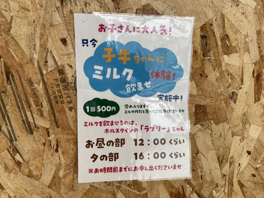 ミルクあげ体験