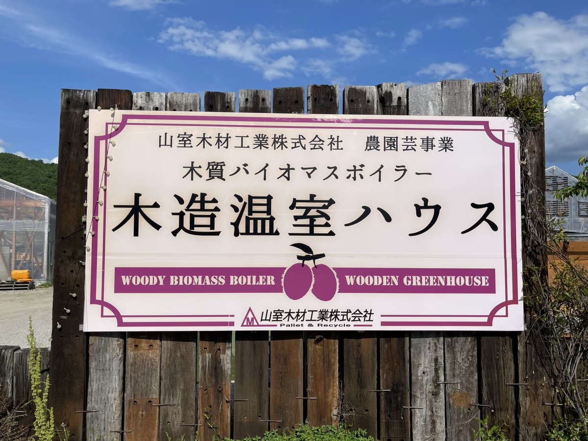 木造温室ハウス