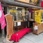 芋平外観