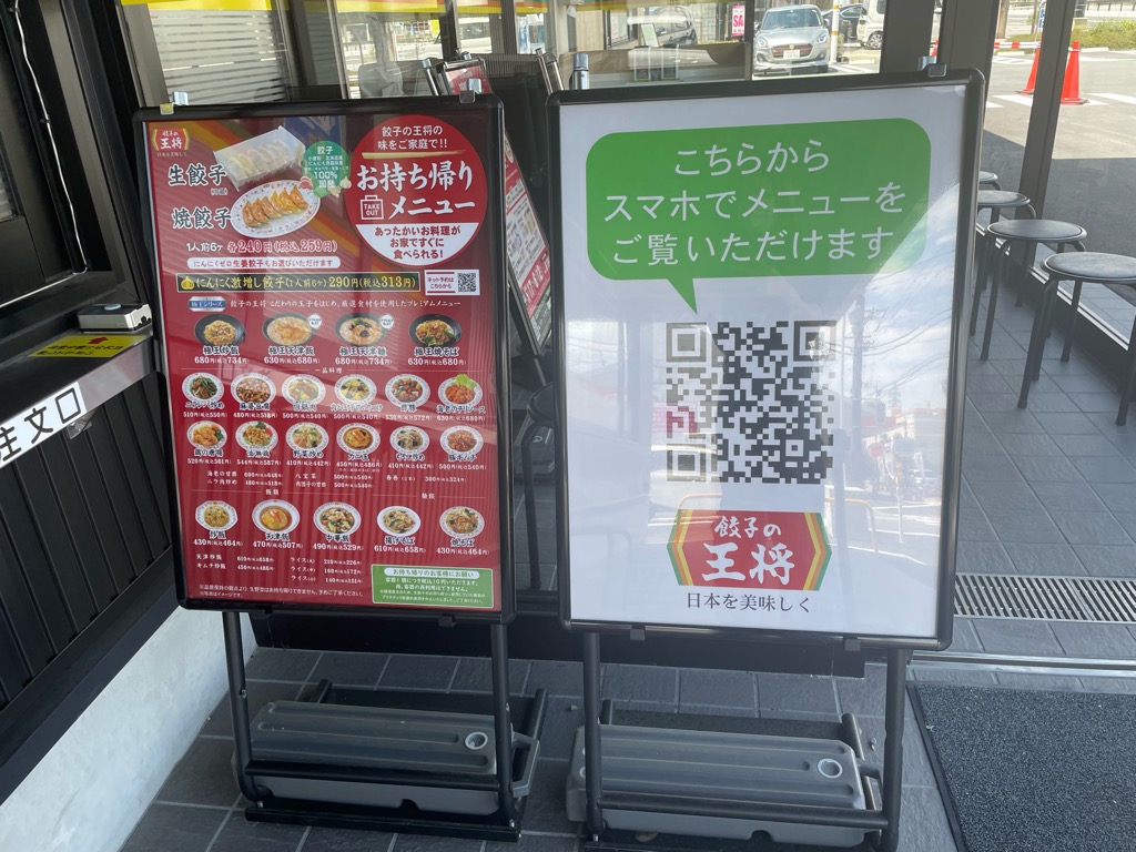 看板メニュー