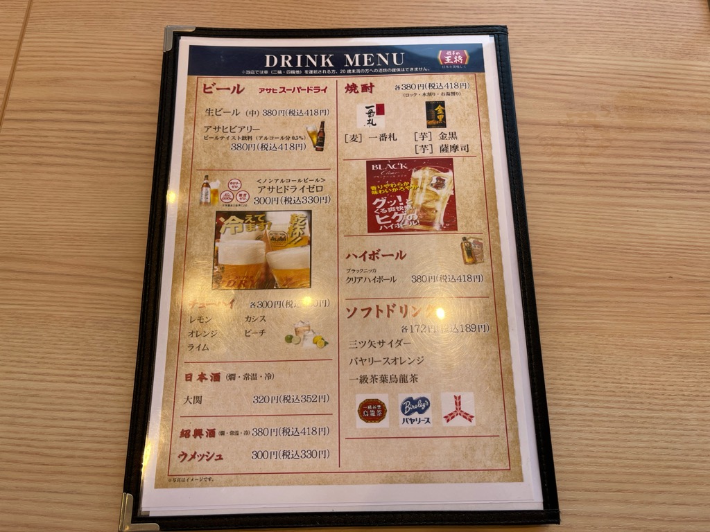 ドリンクメニュー