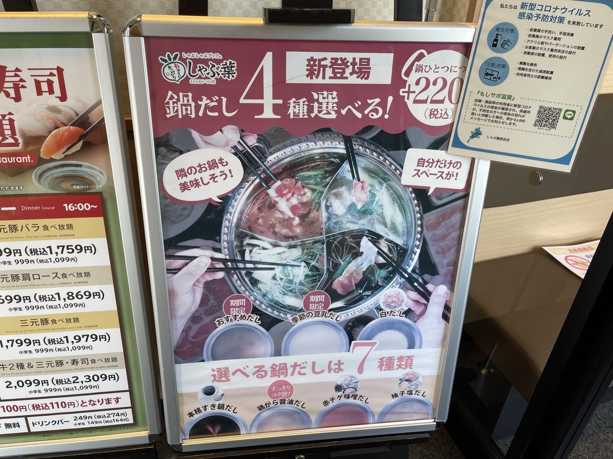出汁のメニュー看板