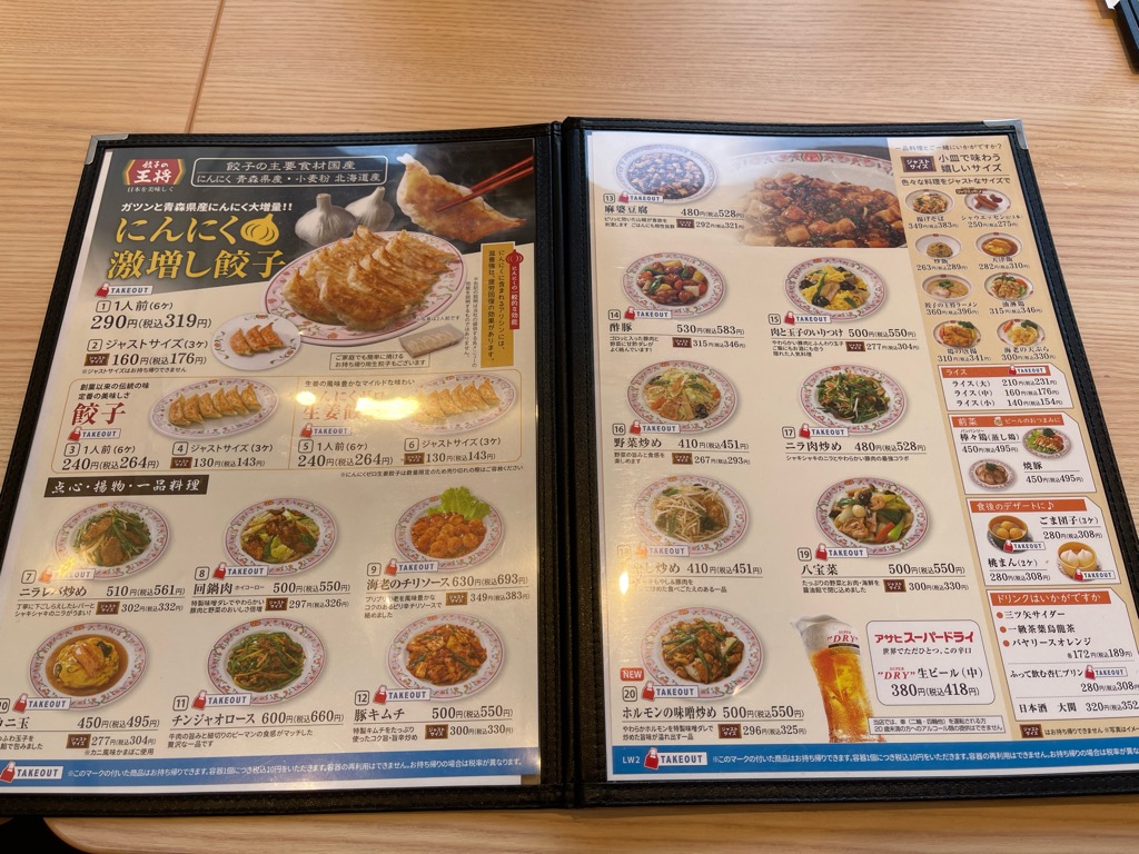 メニュー